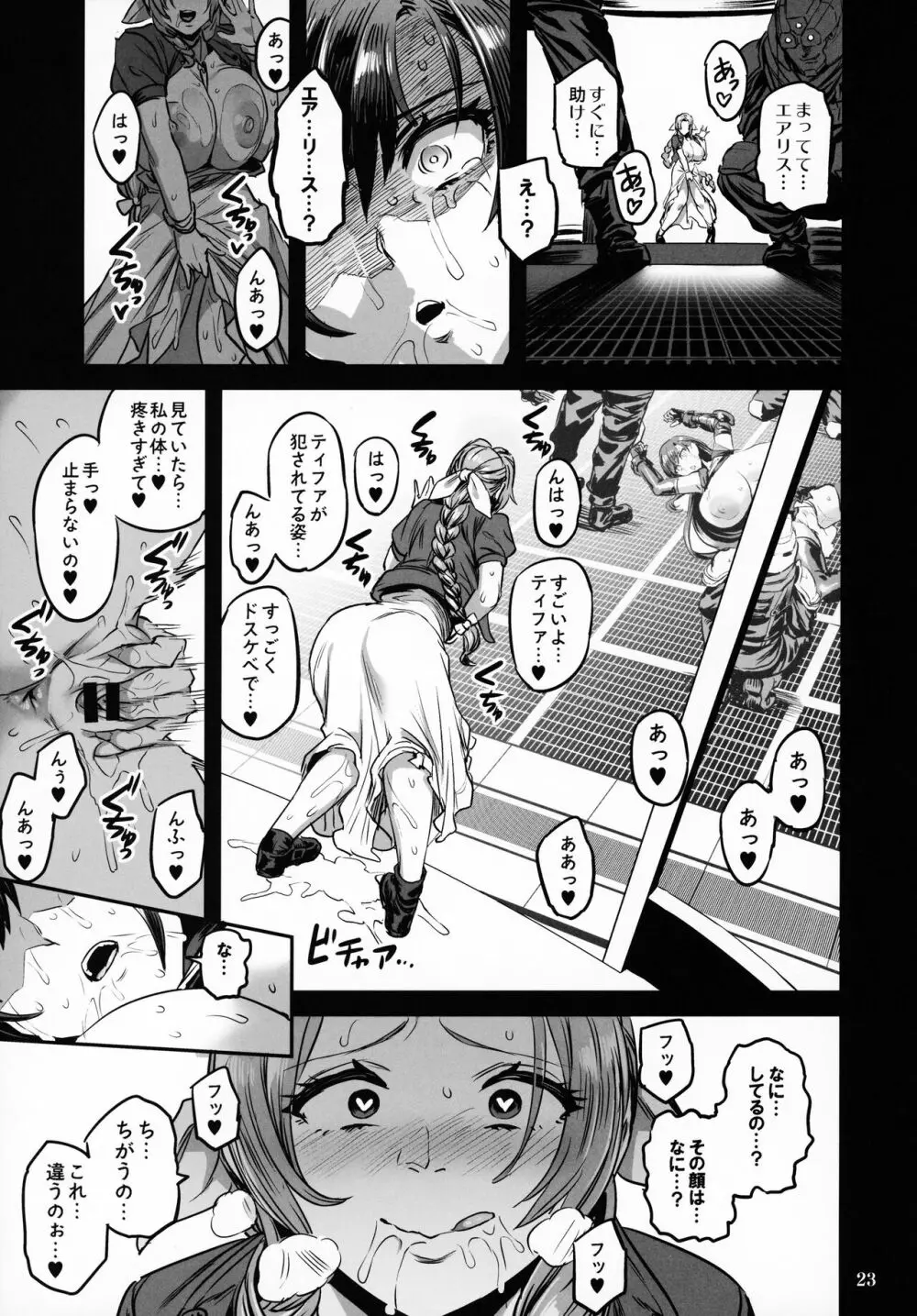 デカ乳テロリストの更生交配実験 Page.22