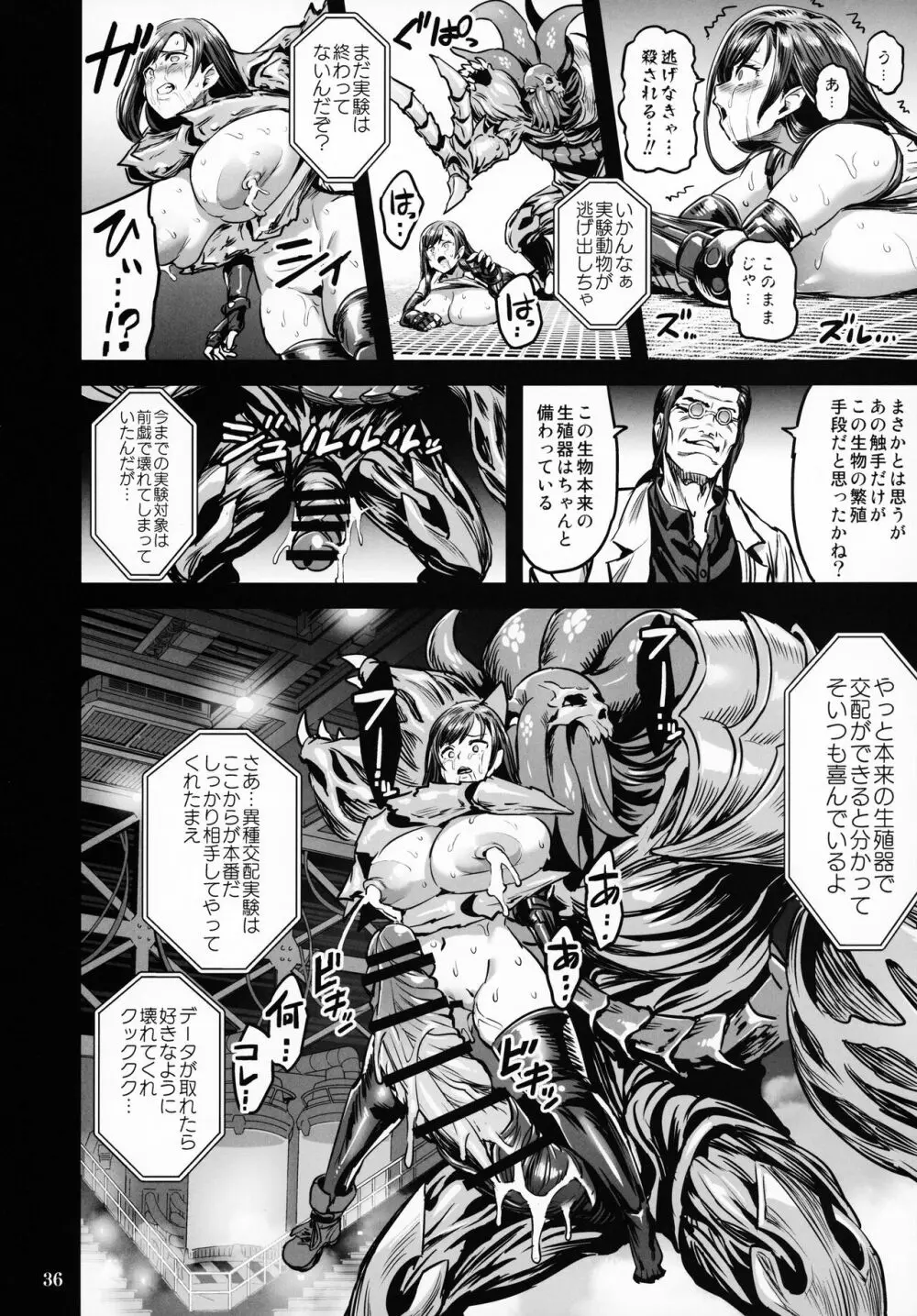 デカ乳テロリストの更生交配実験 Page.35