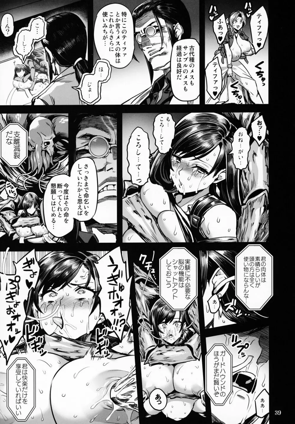 デカ乳テロリストの更生交配実験 Page.38