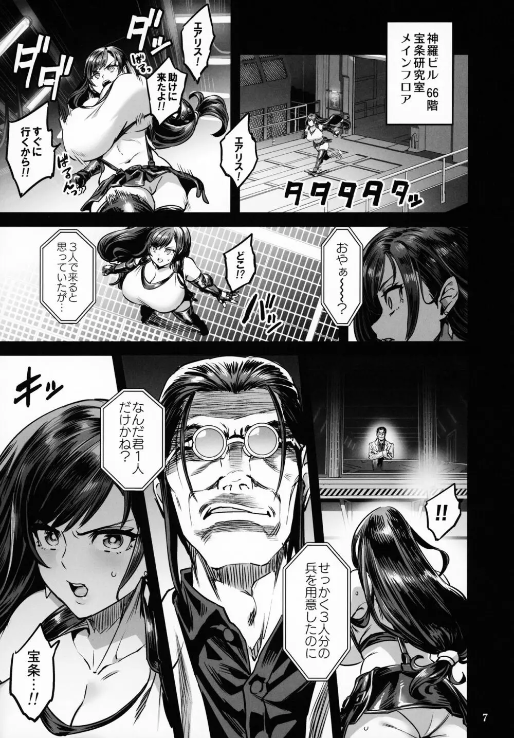 デカ乳テロリストの更生交配実験 Page.6