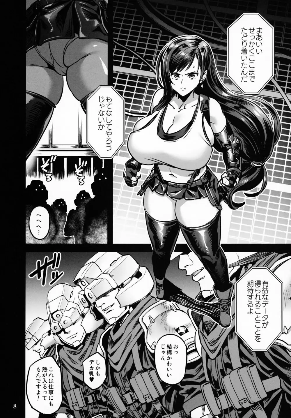 デカ乳テロリストの更生交配実験 Page.7