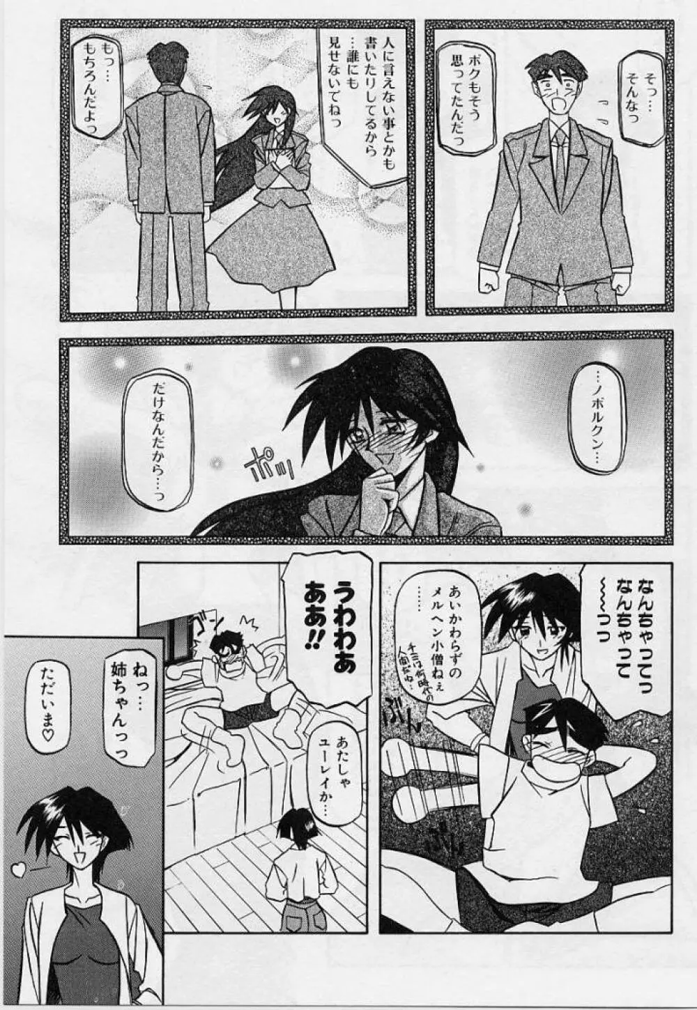 窓のない部屋 Page.102