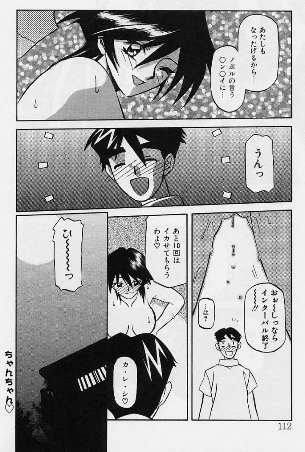 窓のない部屋 Page.113