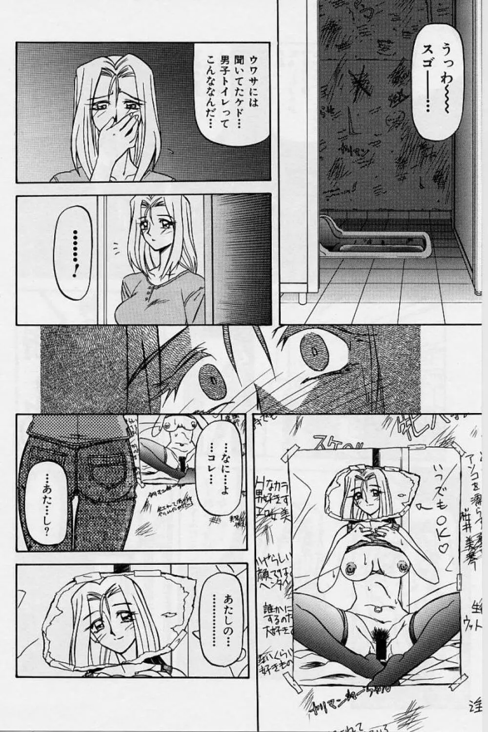 窓のない部屋 Page.143