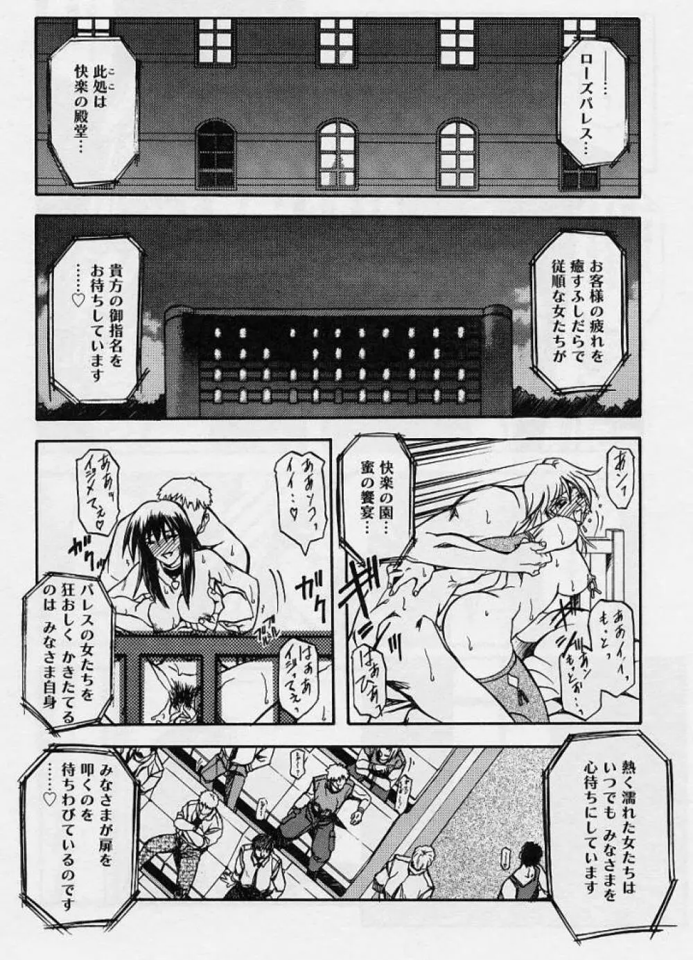 窓のない部屋 Page.159