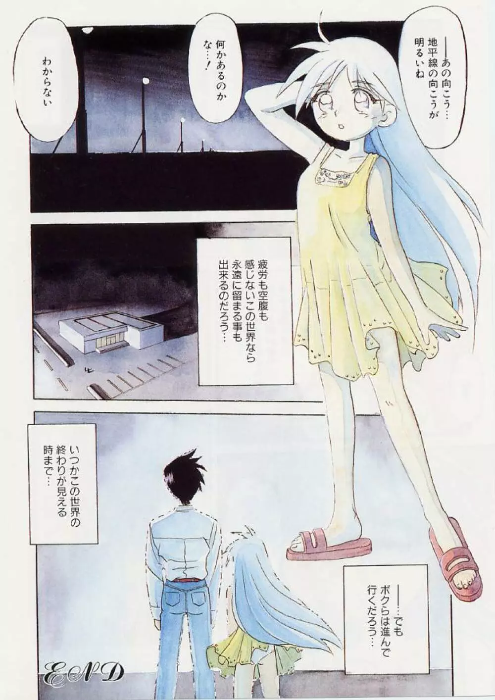 窓のない部屋 Page.45