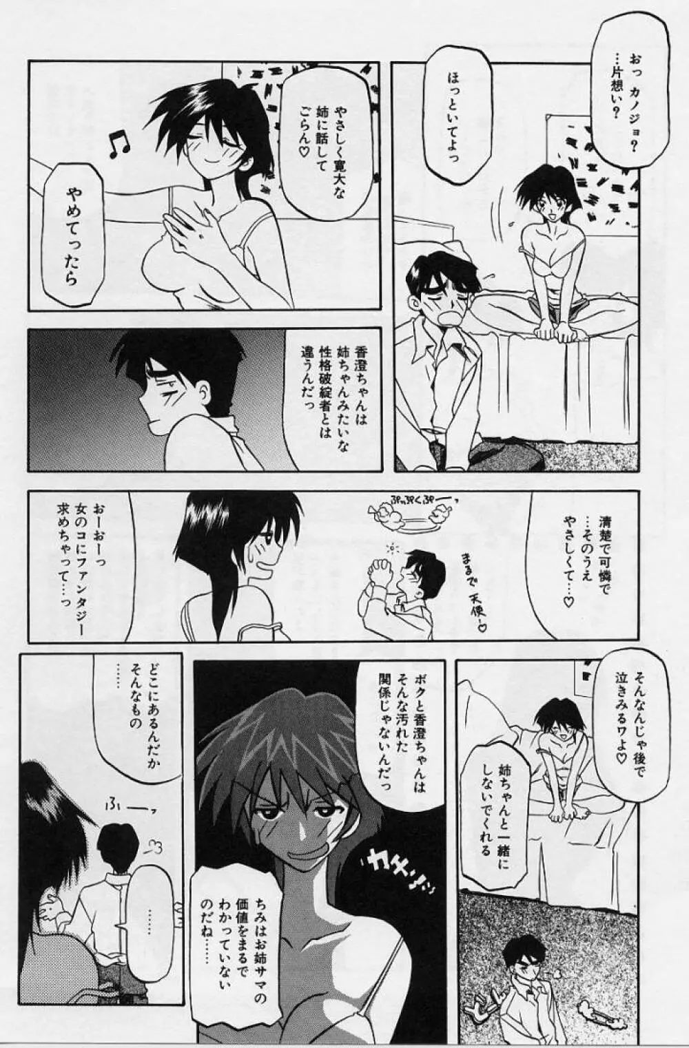 窓のない部屋 Page.71