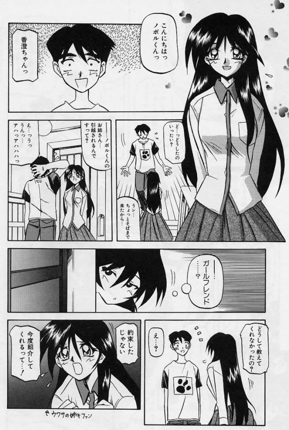 窓のない部屋 Page.87