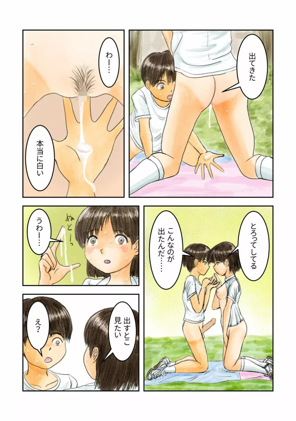 よりみちえっち Page.16