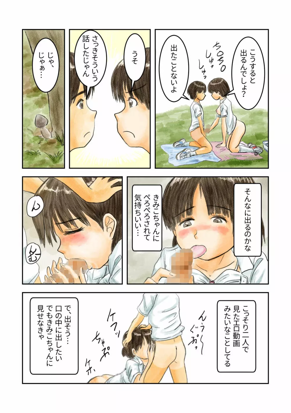 よりみちえっち Page.17