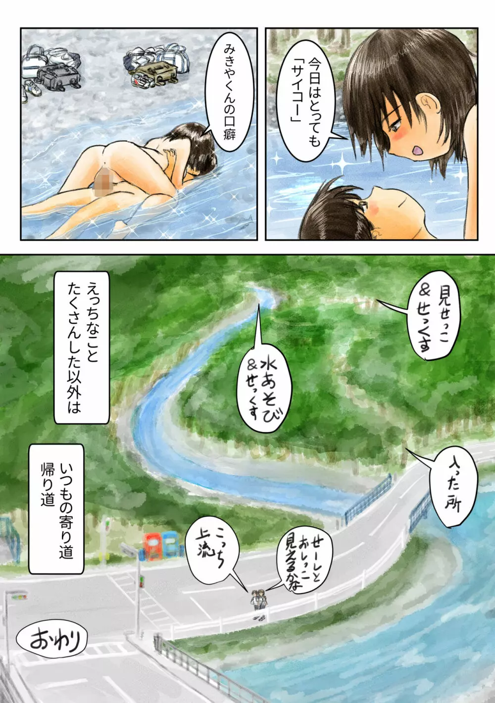 よりみちえっち Page.31