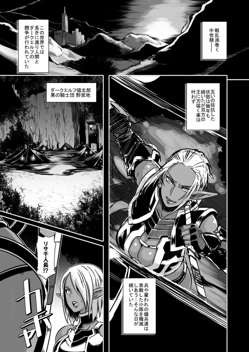 ダークエルフvsエイリアン Page.5