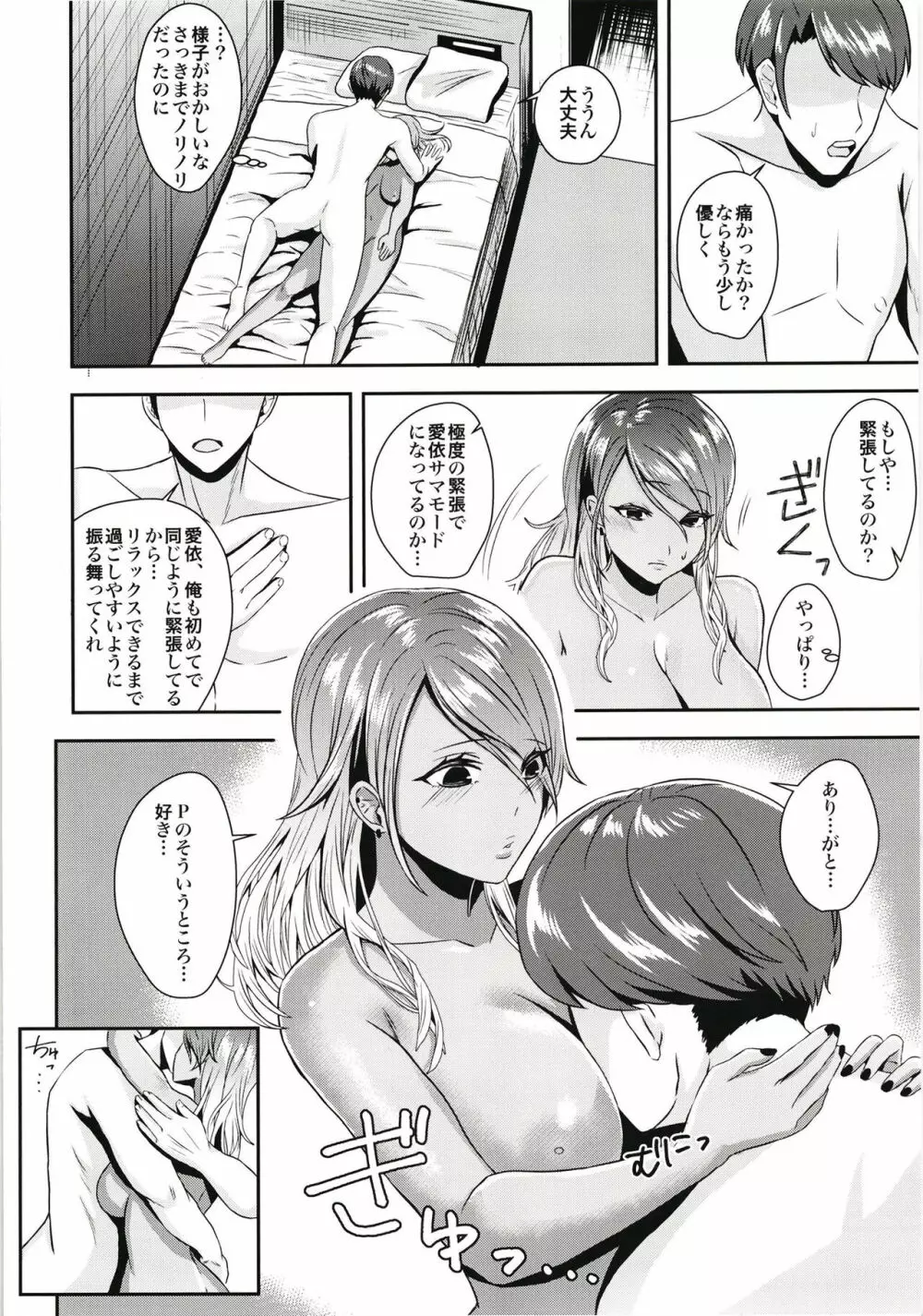 孕愛依 Page.12