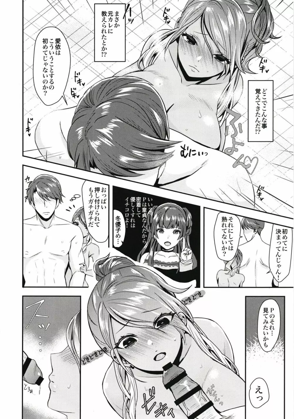 孕愛依 Page.8