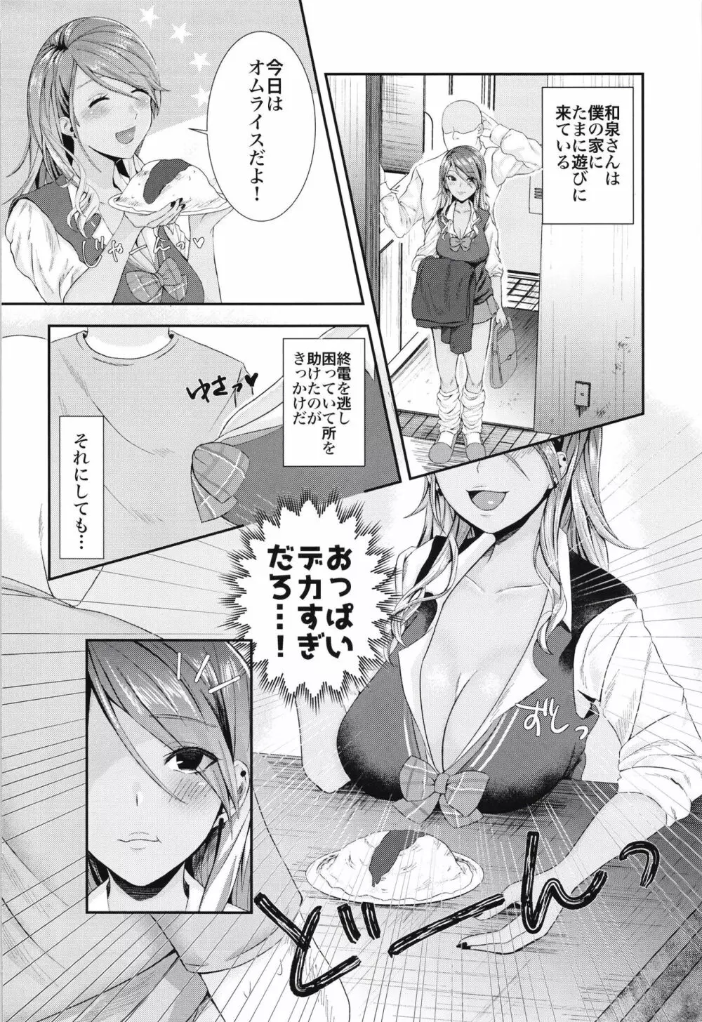 童貞の俺が愛依っぱいあいされた。 Page.4