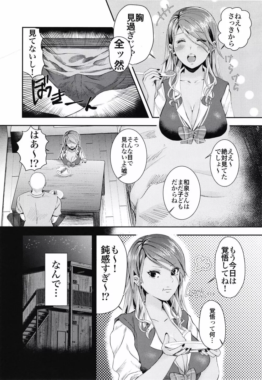 童貞の俺が愛依っぱいあいされた。 Page.5