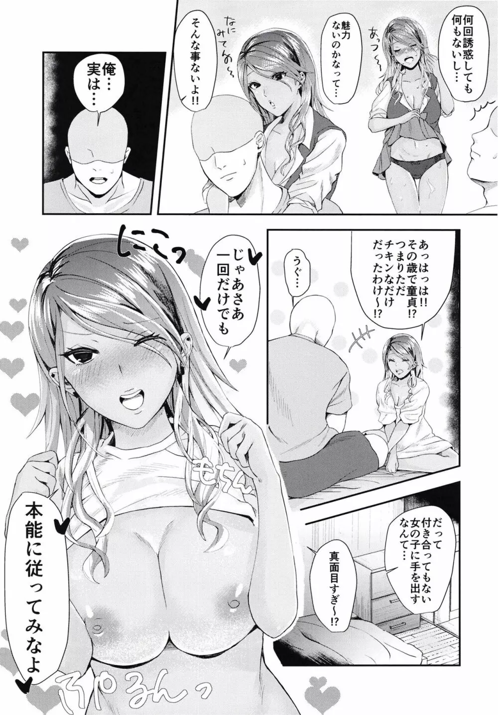 童貞の俺が愛依っぱいあいされた。 Page.7