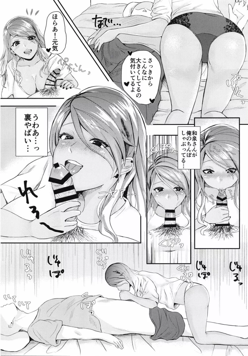 童貞の俺が愛依っぱいあいされた。 Page.8