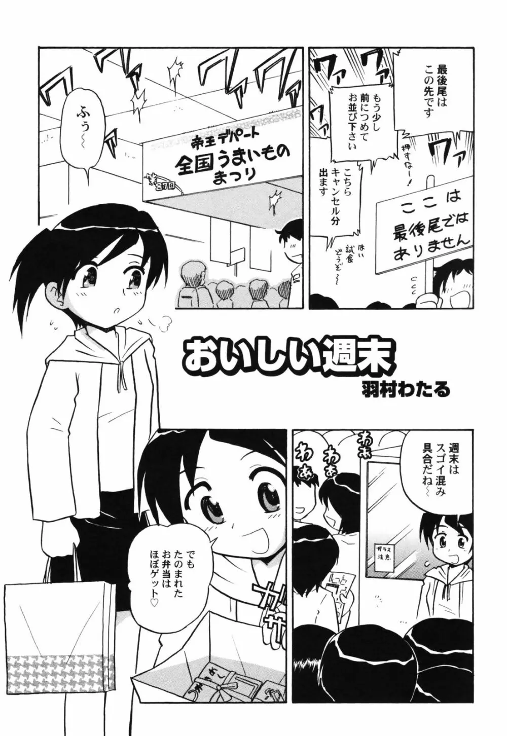 貧乳帝国 Page.103