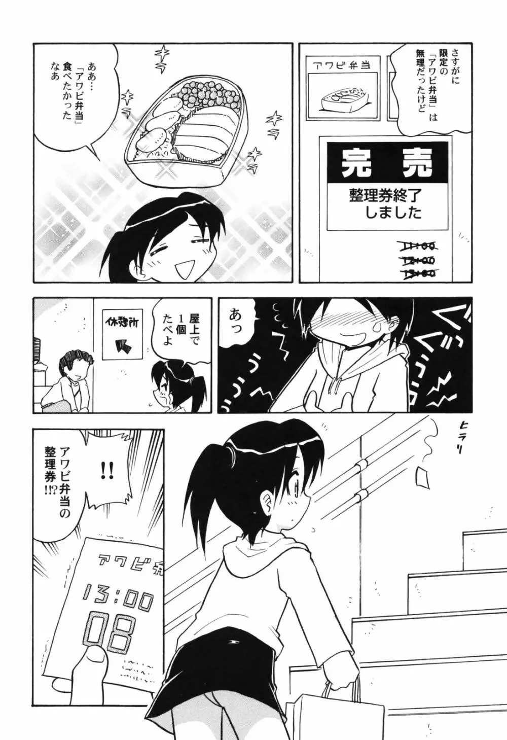 貧乳帝国 Page.104