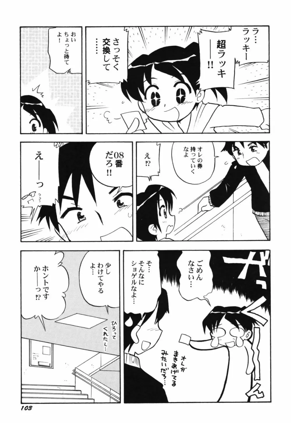 貧乳帝国 Page.105