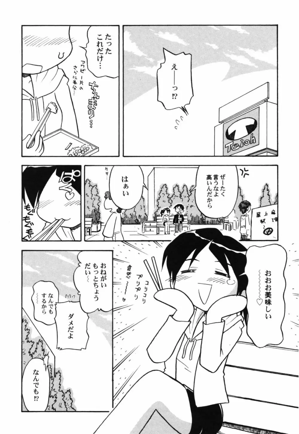 貧乳帝国 Page.106