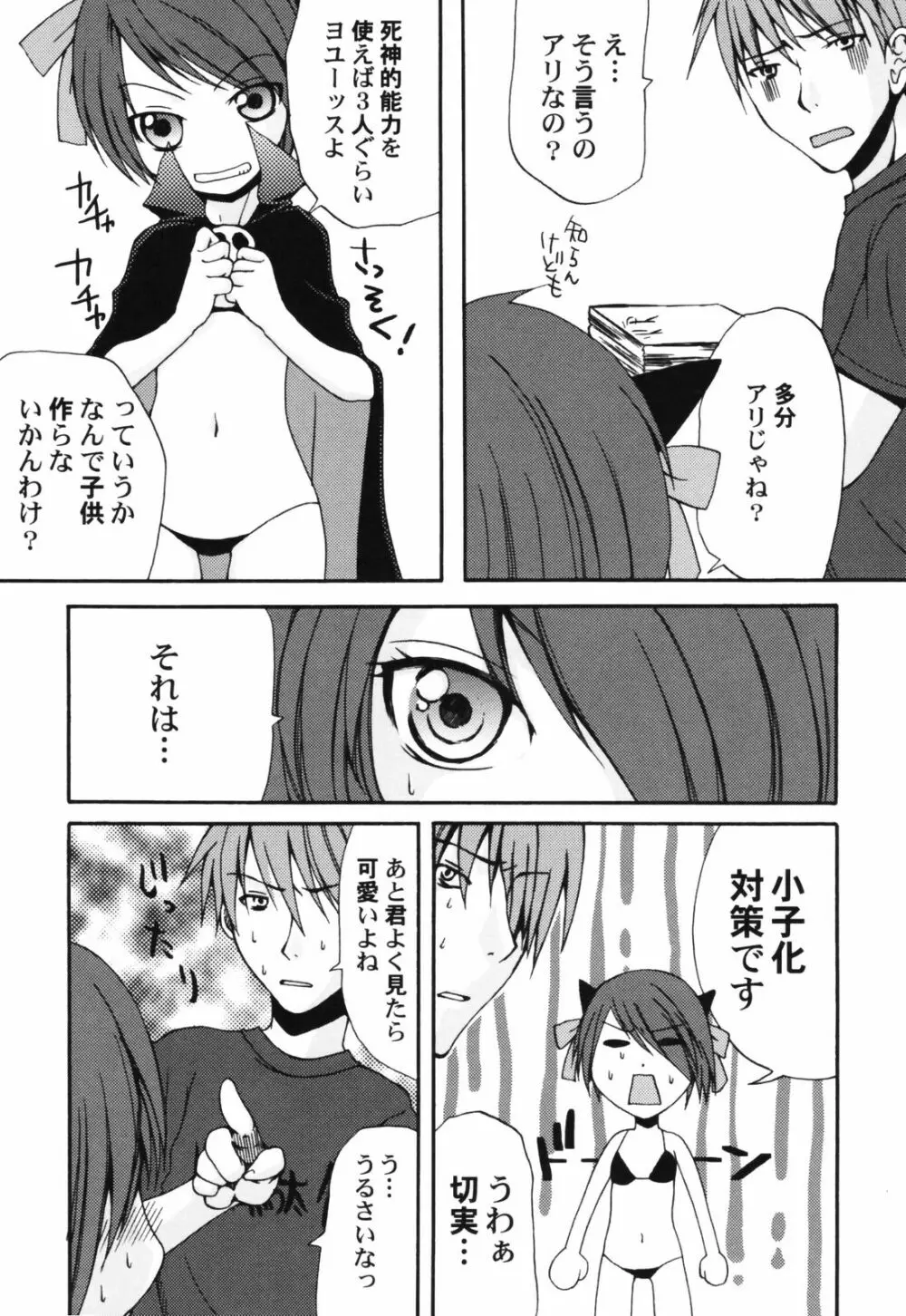 貧乳帝国 Page.11