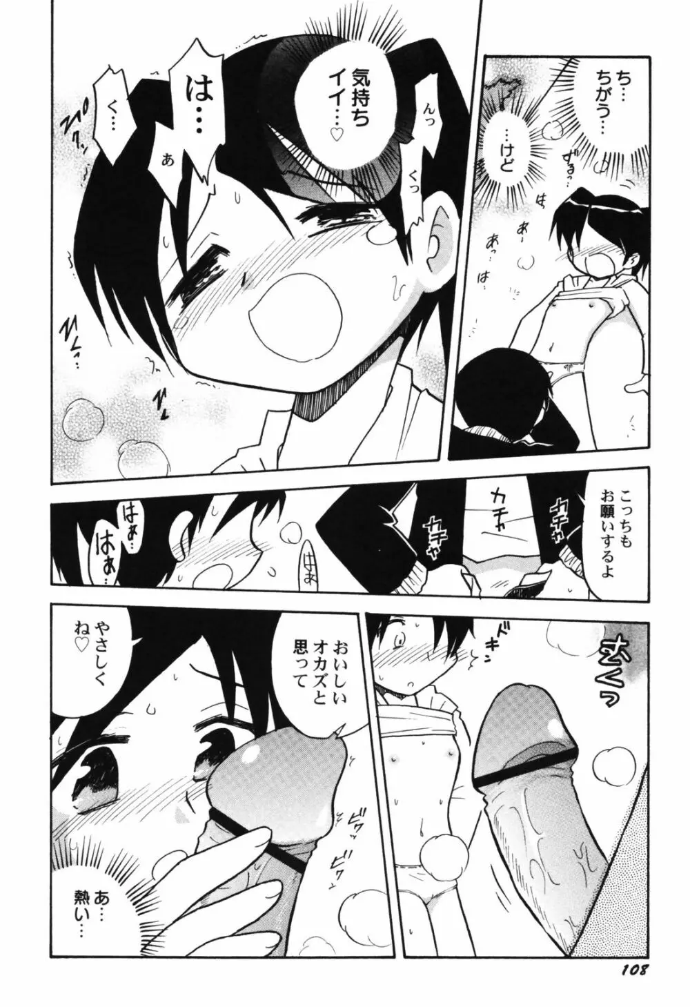 貧乳帝国 Page.110