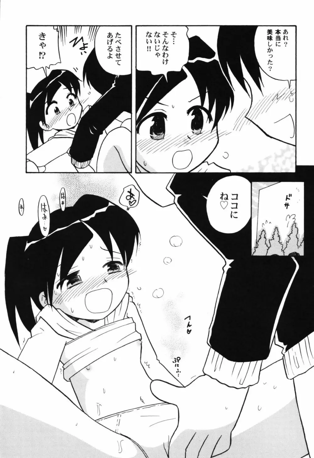 貧乳帝国 Page.112