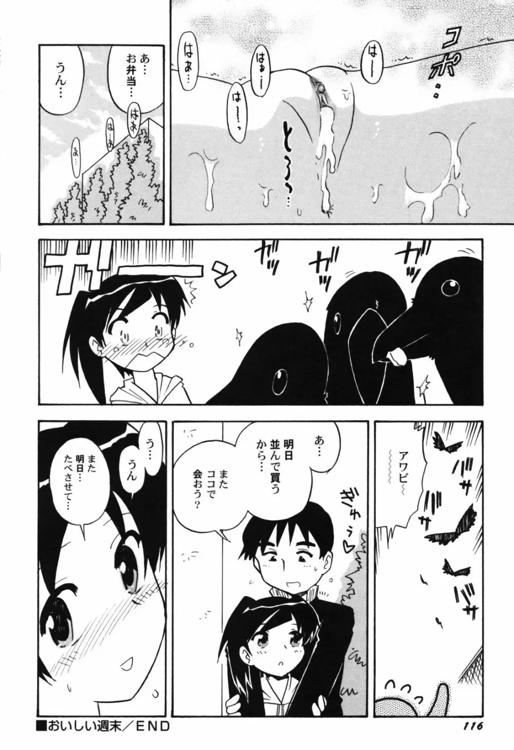 貧乳帝国 Page.118