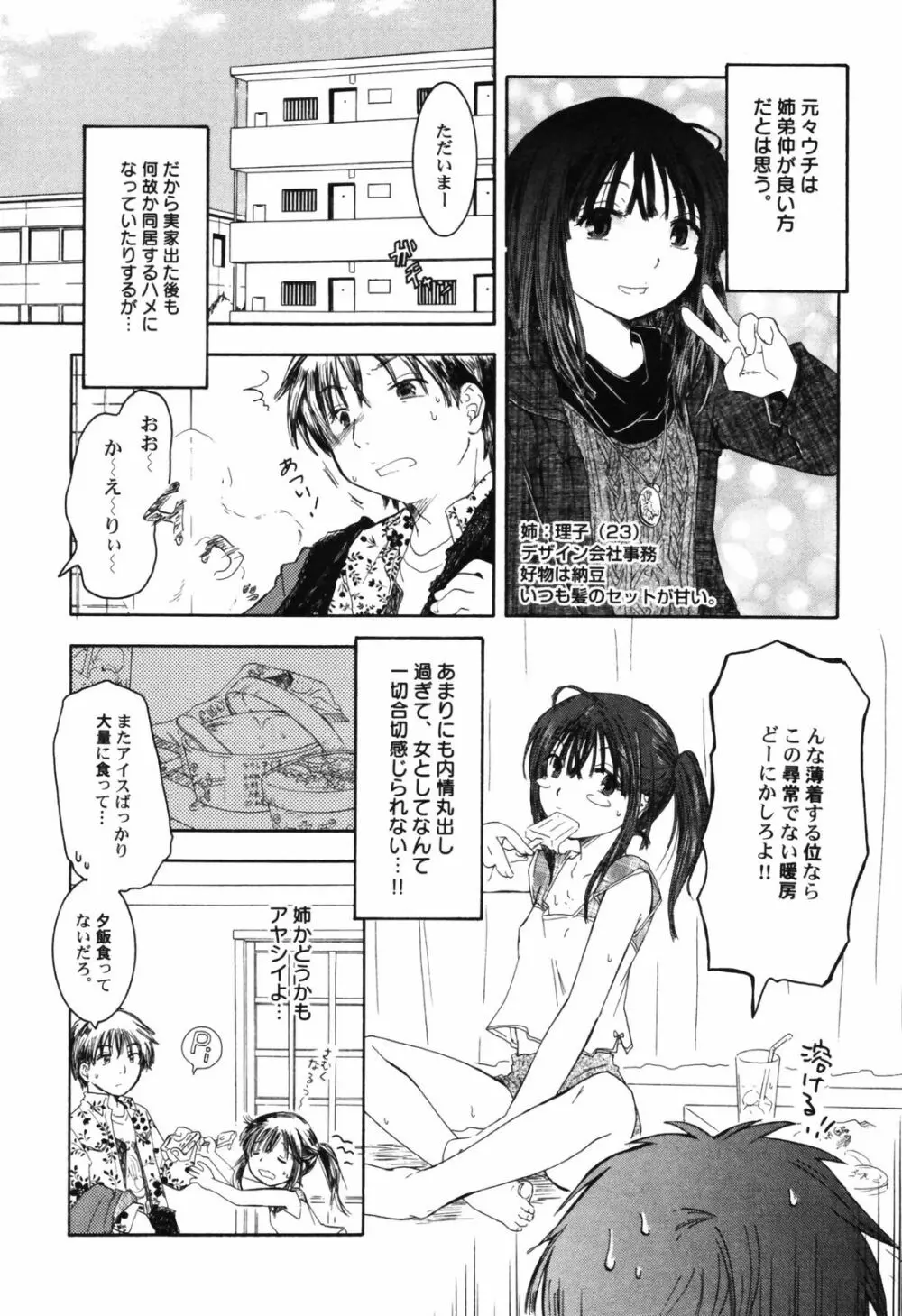 貧乳帝国 Page.122