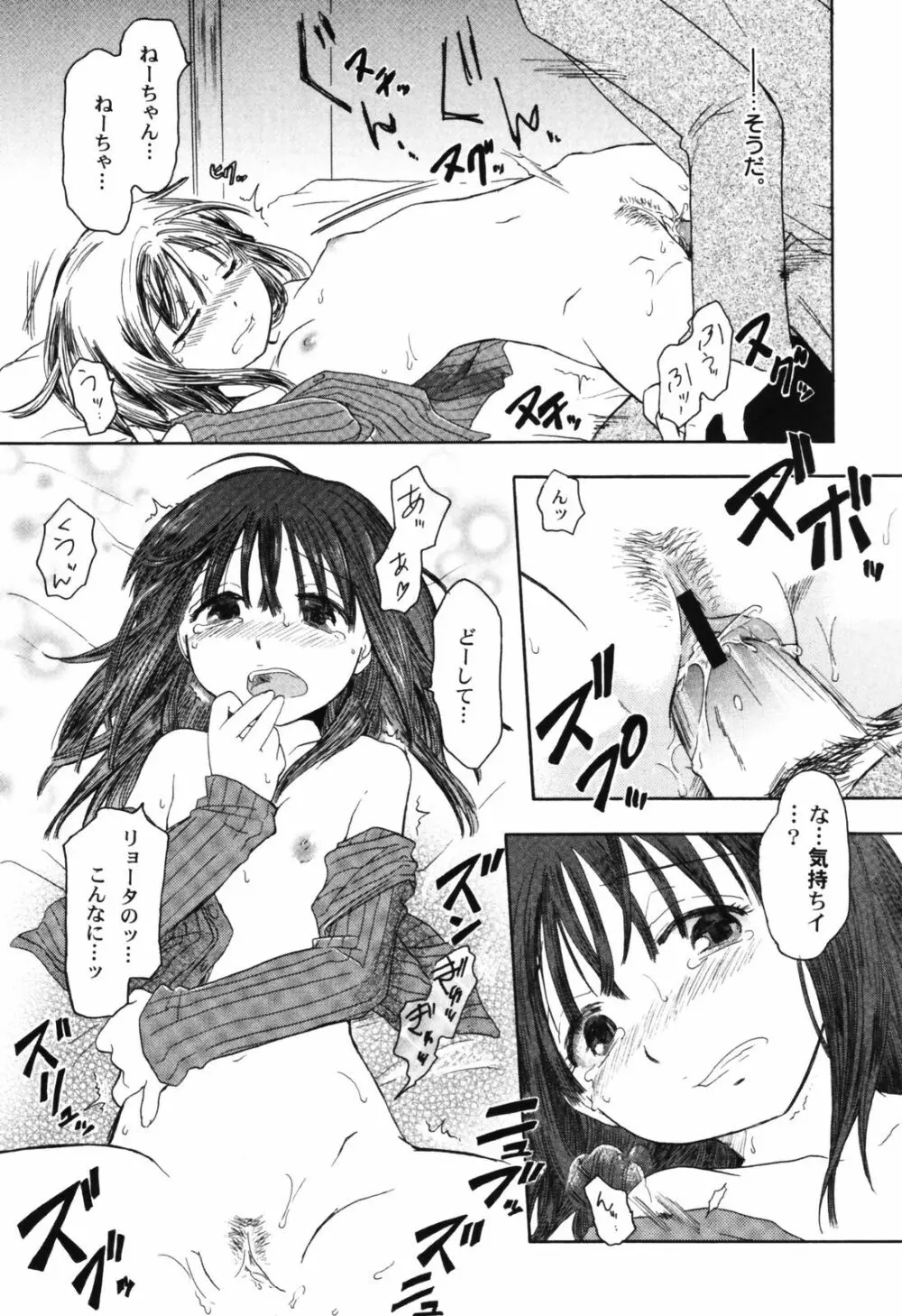 貧乳帝国 Page.131