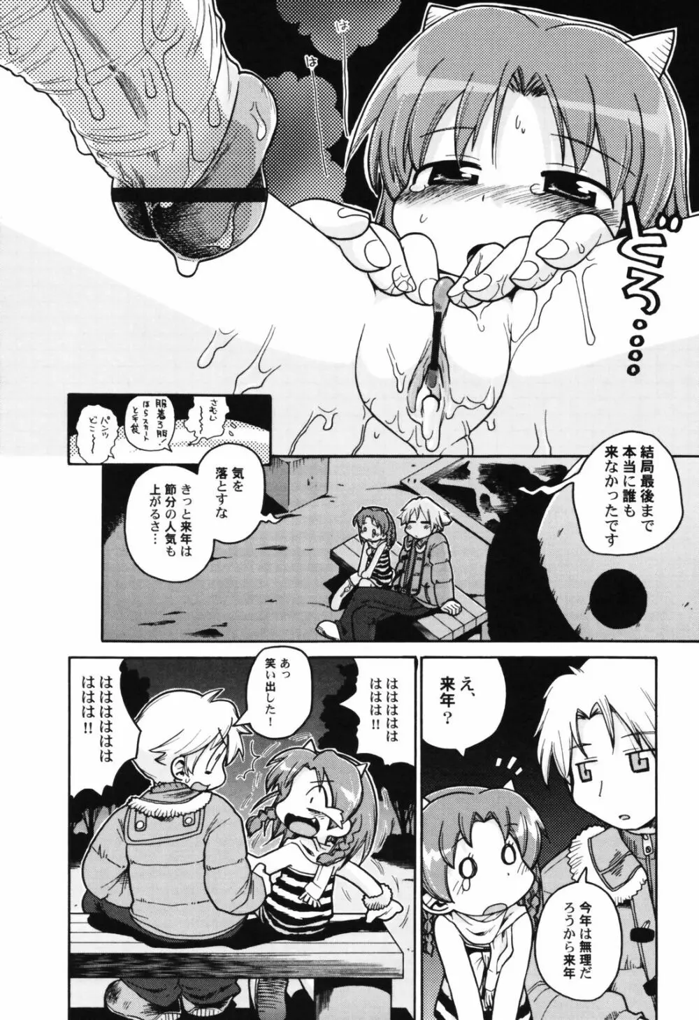 貧乳帝国 Page.146