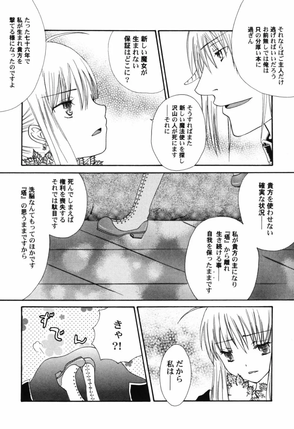 貧乳帝国 Page.153