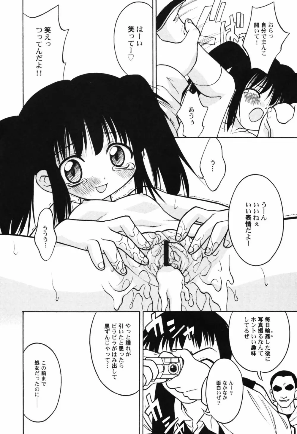 貧乳帝国 Page.24