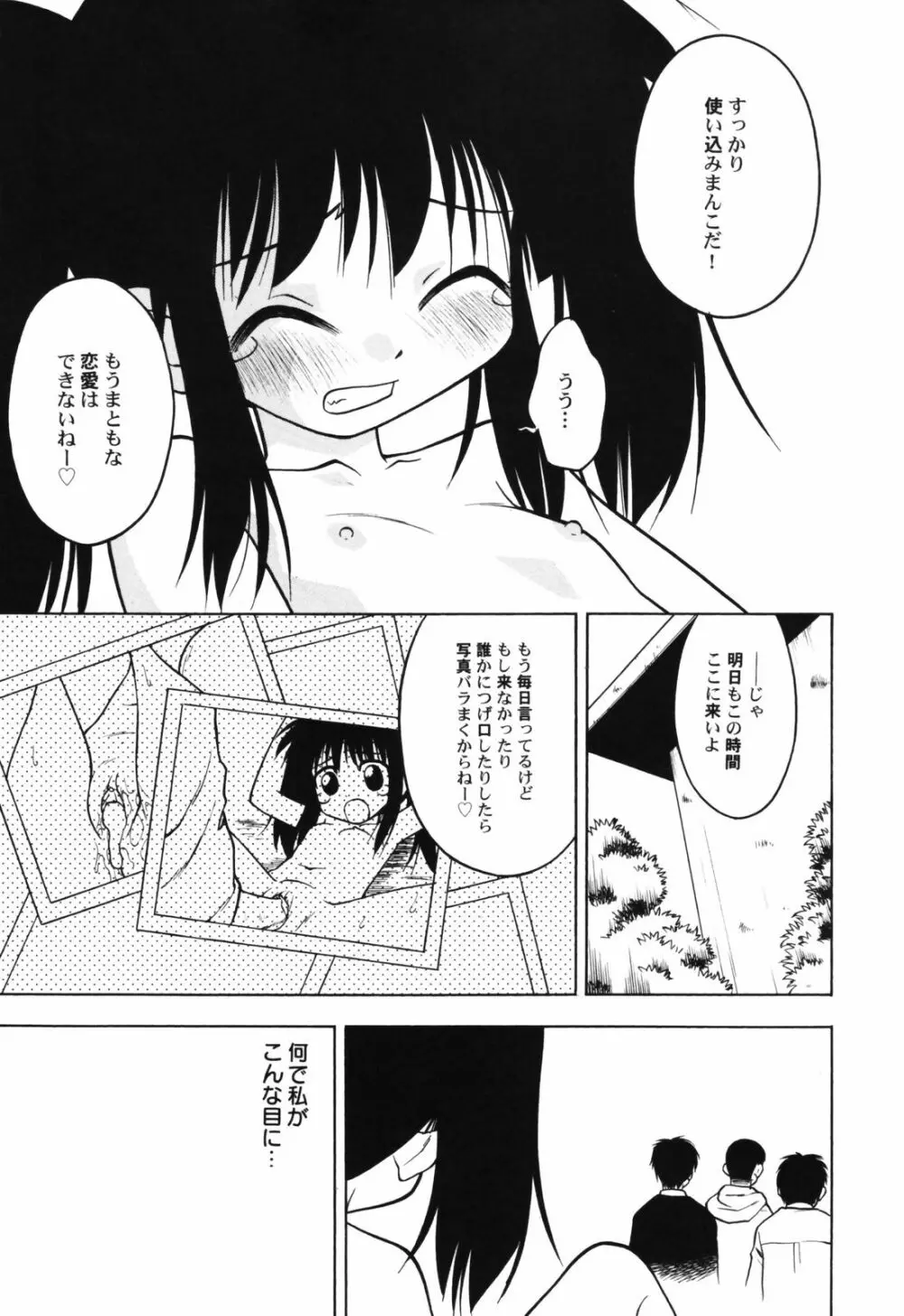 貧乳帝国 Page.25