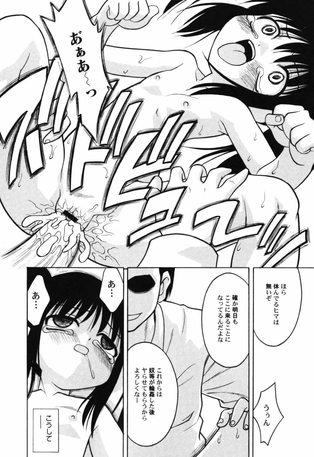 貧乳帝国 Page.30