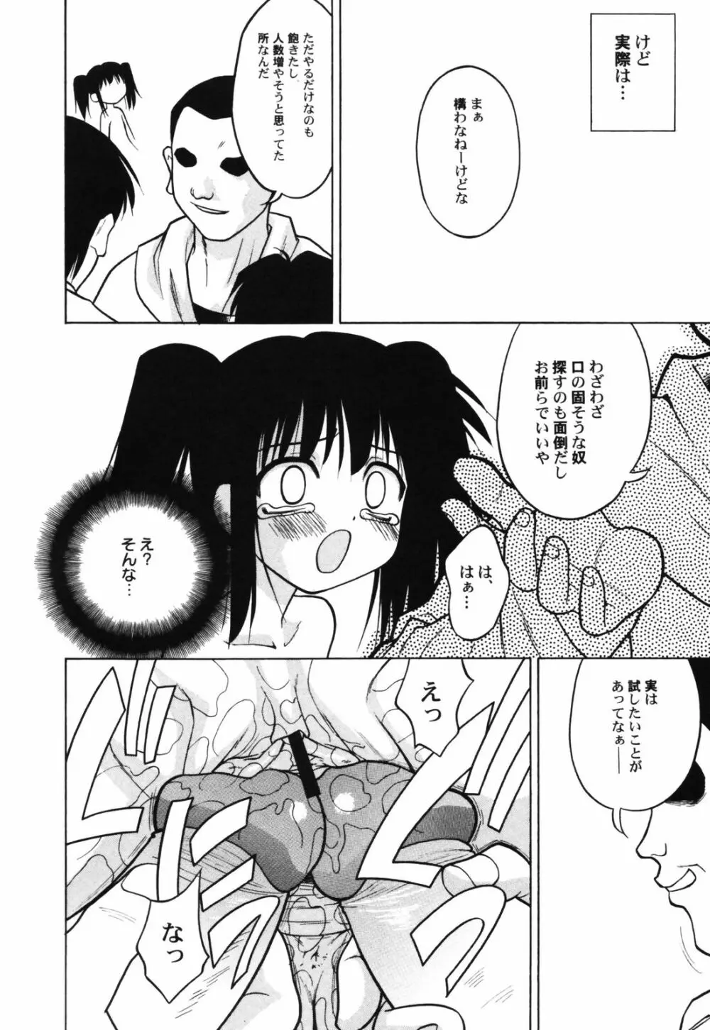 貧乳帝国 Page.34