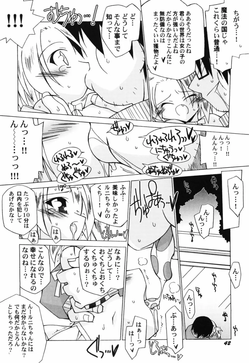 貧乳帝国 Page.44