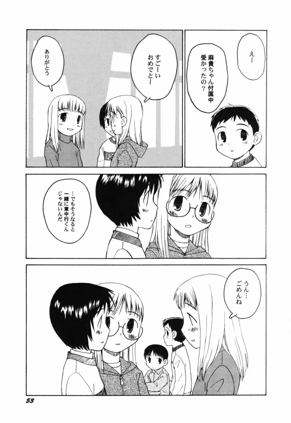 貧乳帝国 Page.55