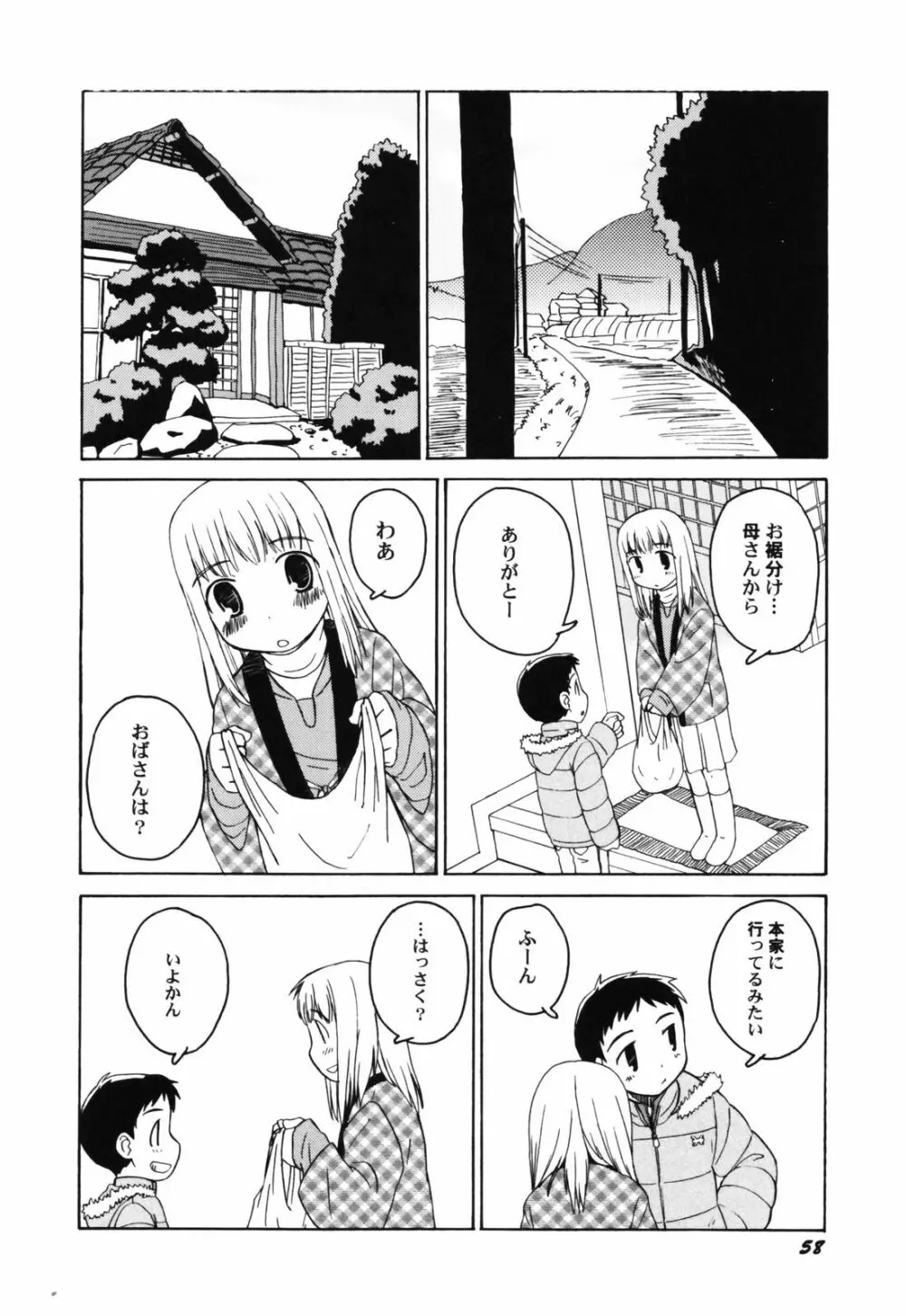 貧乳帝国 Page.60