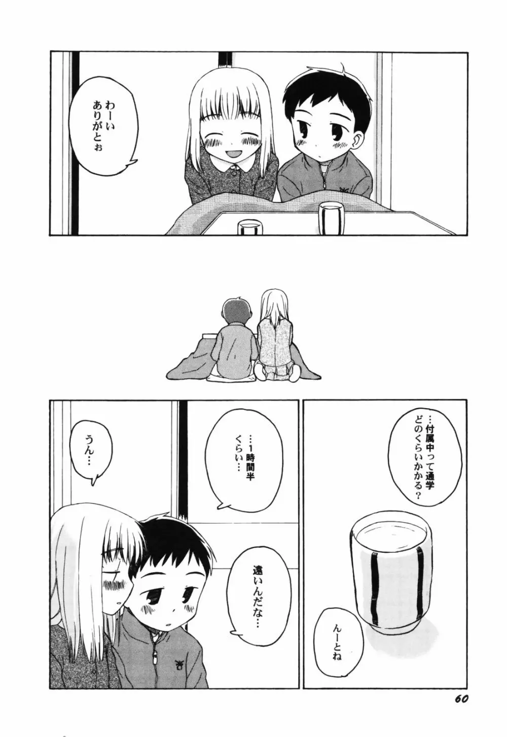 貧乳帝国 Page.62