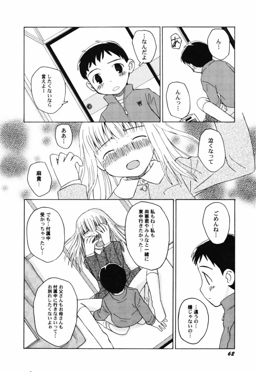 貧乳帝国 Page.64