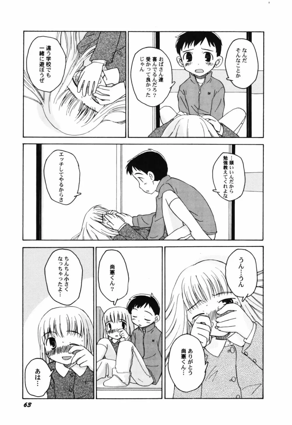 貧乳帝国 Page.65