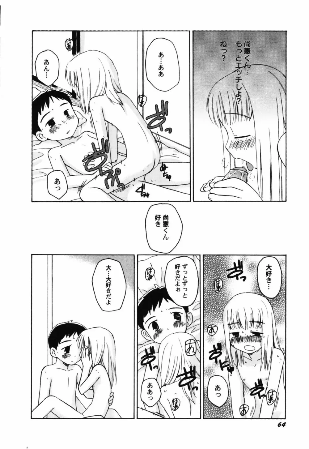 貧乳帝国 Page.66