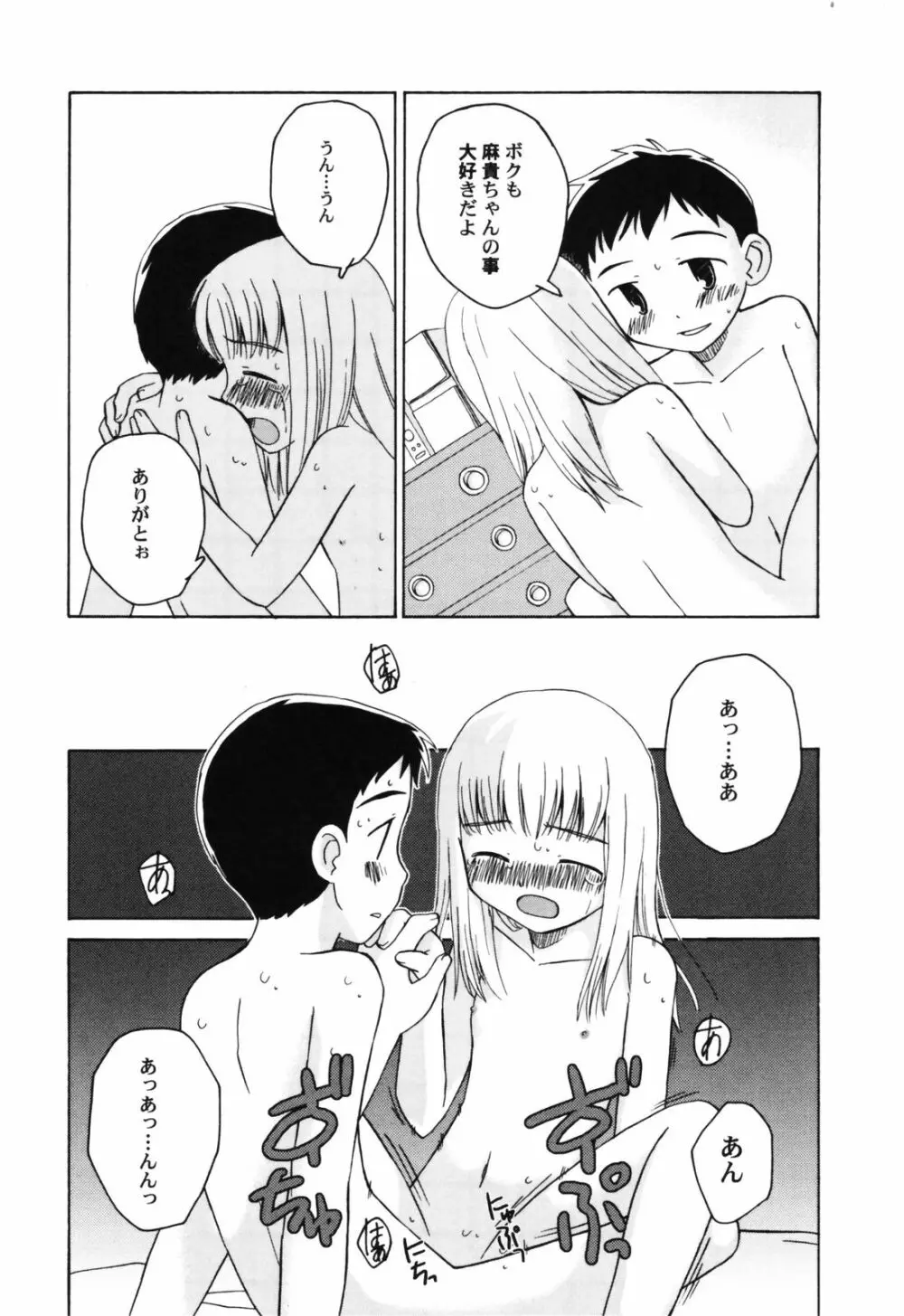 貧乳帝国 Page.67