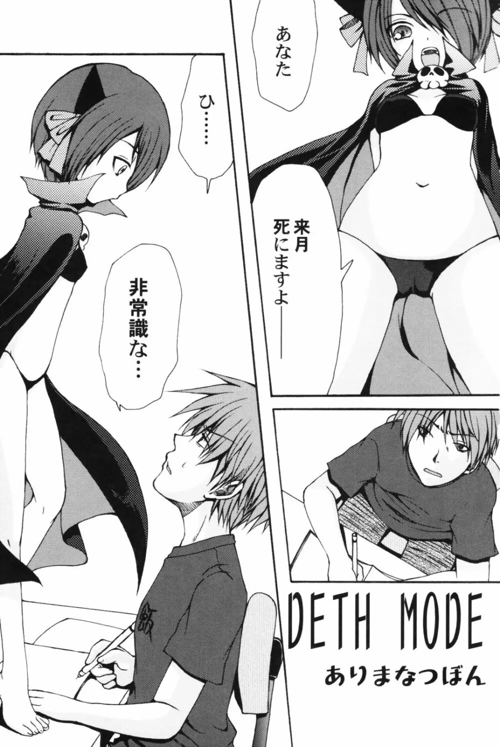 貧乳帝国 Page.7