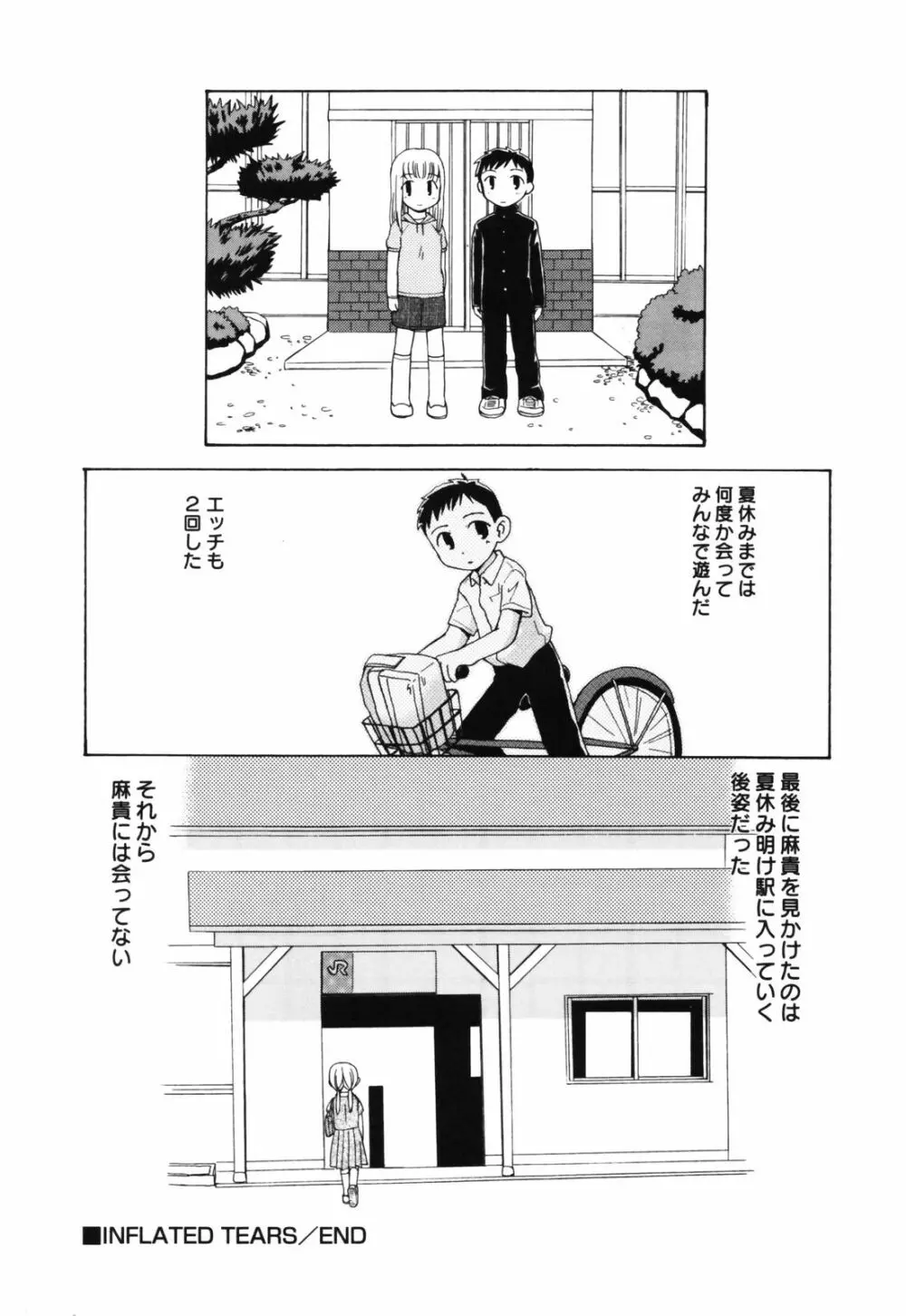 貧乳帝国 Page.70