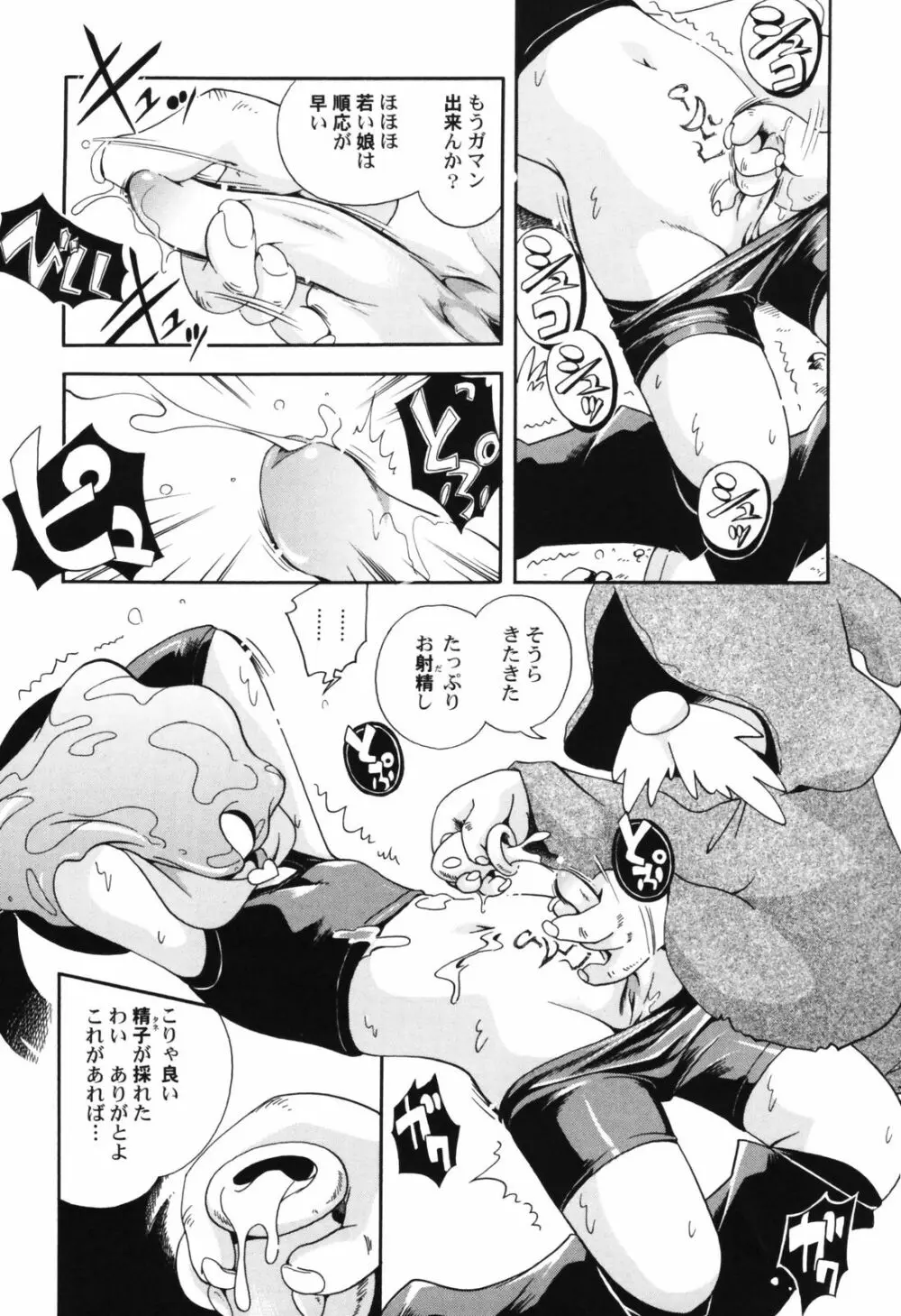 貧乳帝国 Page.77