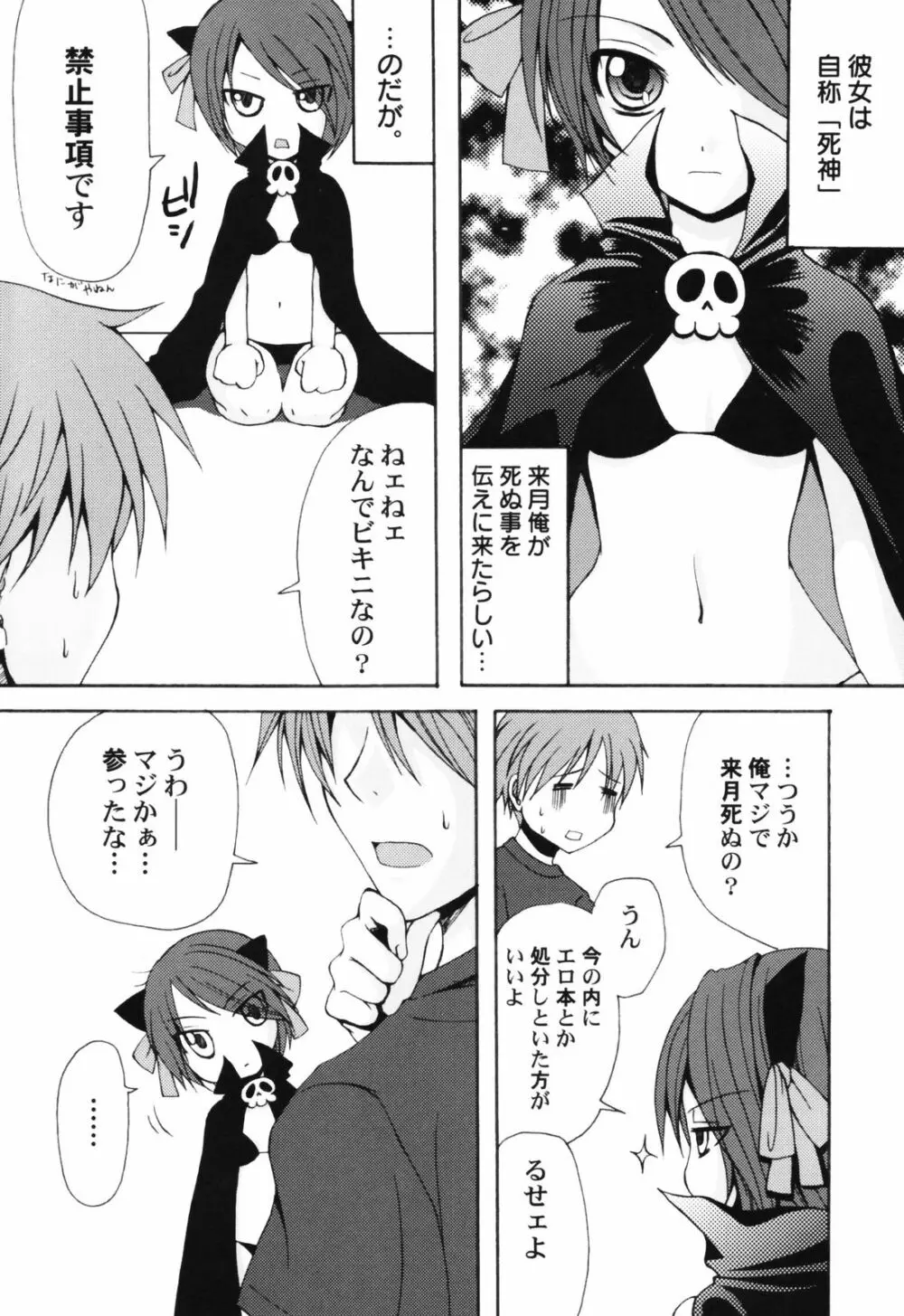 貧乳帝国 Page.8